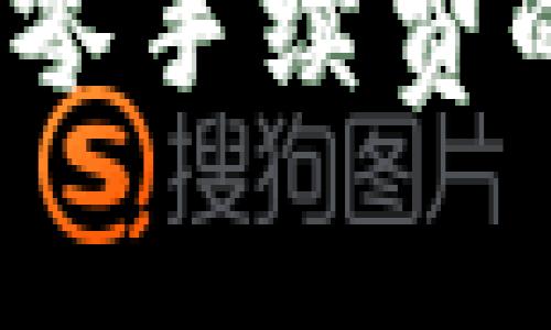 以太坊钱包转账指南：零手续费的操作技巧与注意事项