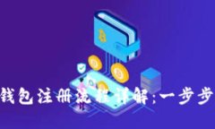 Tokenim官方钱包注册流程详