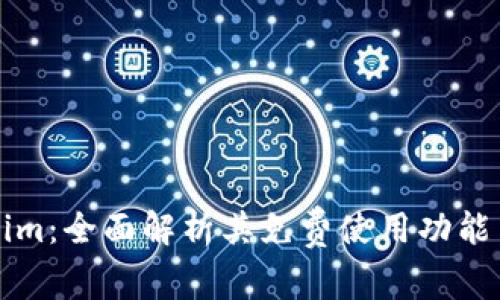 Tokenim：全面解析其免费使用功能与潜力