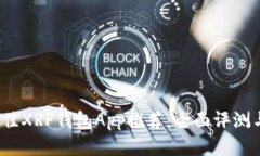 2023年最佳XRP钱包App推荐：