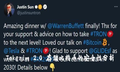 Tokenim 2.0 存储比特币的安全性分析